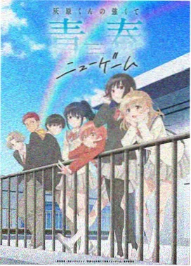 女主角色的成长曲线海报